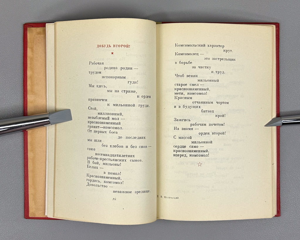 Mayakovsky, V. V. Poems about Youth (Stikhi o molodezhi). Moscow, 1938. In Russian.