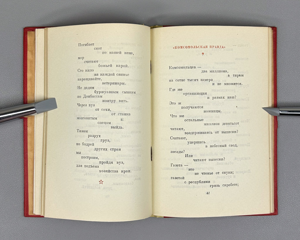 Mayakovsky, V. V. Poems about Youth (Stikhi o molodezhi). Moscow, 1938. In Russian.