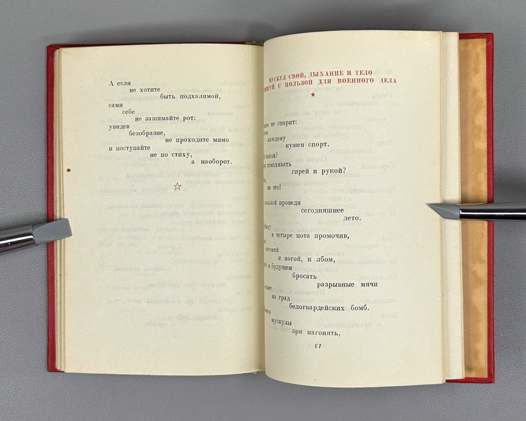 Mayakovsky, V. V. Poems about Youth (Stikhi o molodezhi). Moscow, 1938. In Russian.