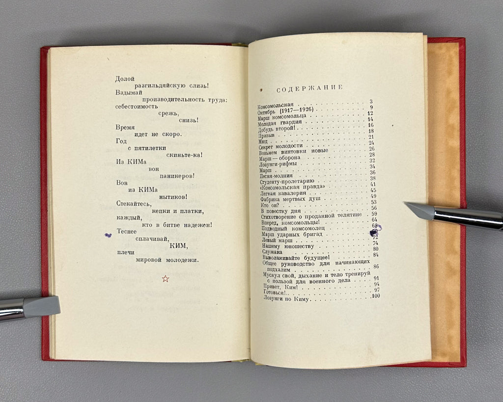 Mayakovsky, V. V. Poems about Youth (Stikhi o molodezhi). Moscow, 1938. In Russian.