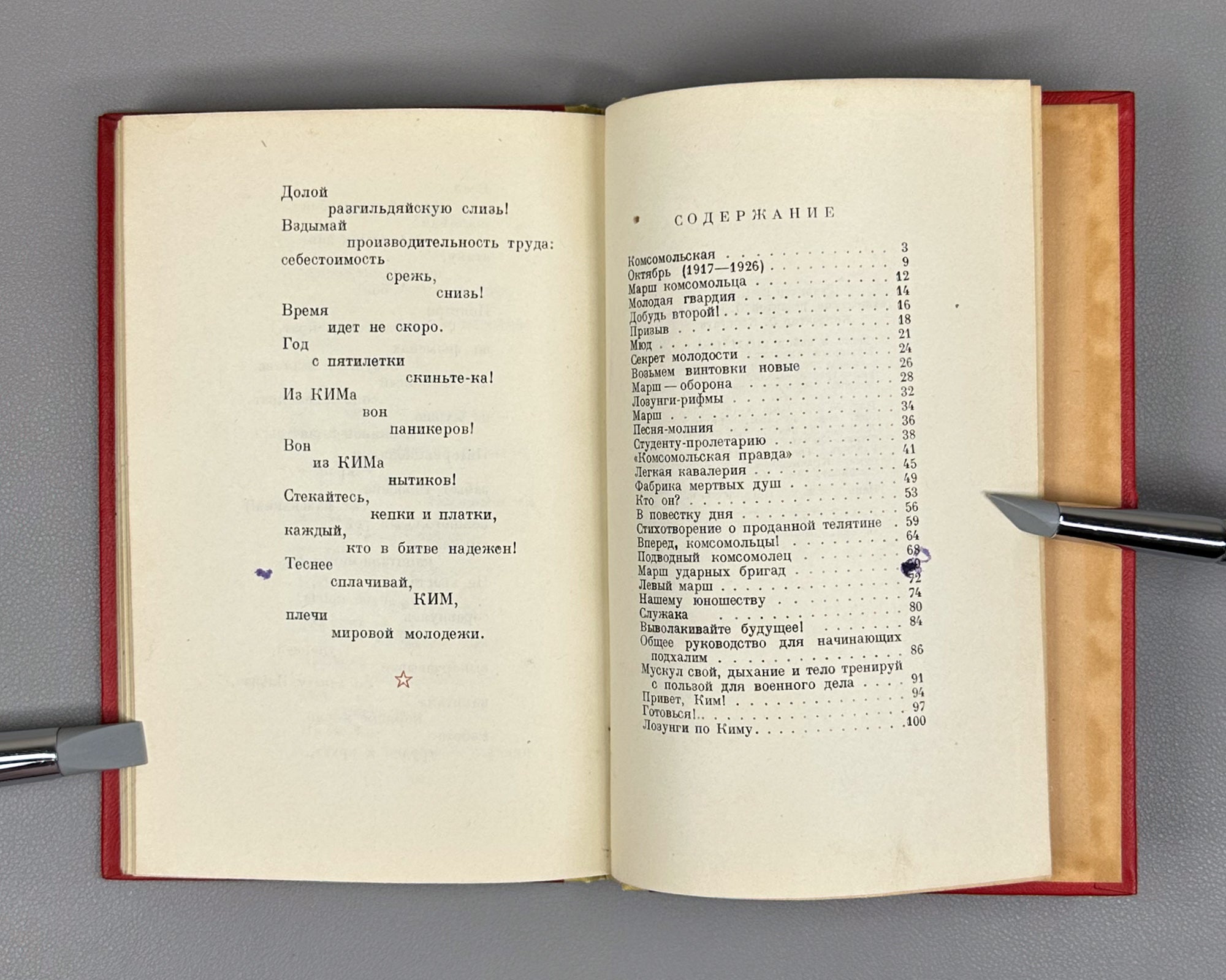 Mayakovsky, V. V. Poems about Youth (Stikhi o molodezhi). Moscow, 1938. In Russian.