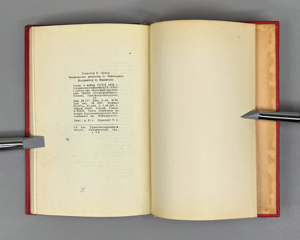 Mayakovsky, V. V. Poems about Youth (Stikhi o molodezhi). Moscow, 1938. In Russian.