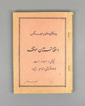 Hasrat, Amanullah. The Position of Afghanistan in the United Nations Organization (Da Afghanistan mawqif da Malgaro Mellatuno pa mo'asasa kshe). Kabul, 1961. In Pashto.