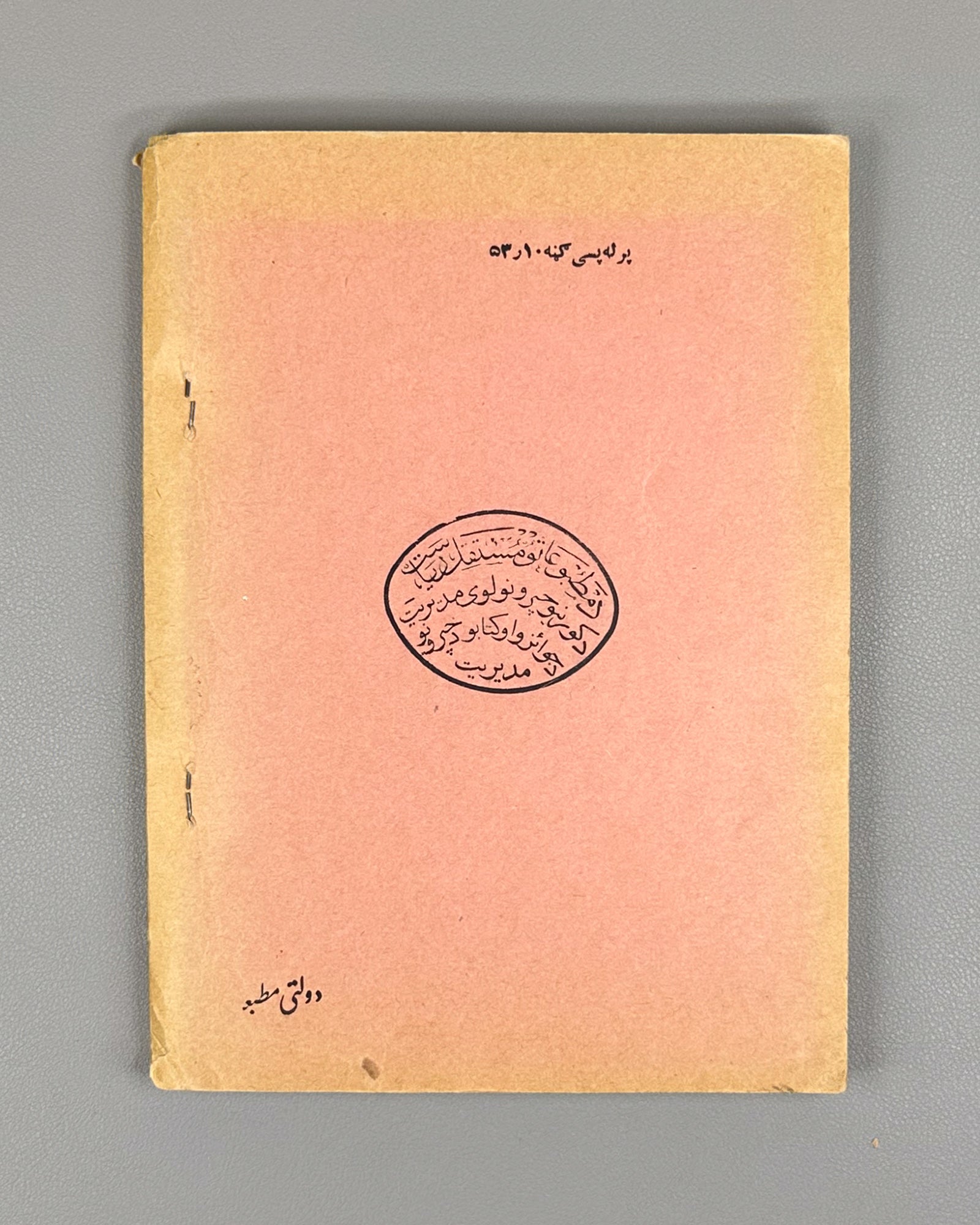 Hasrat, Amanullah. The Position of Afghanistan in the United Nations Organization (Da Afghanistan mawqif da Malgaro Mellatuno pa mo'asasa kshe). Kabul, 1961. In Pashto.