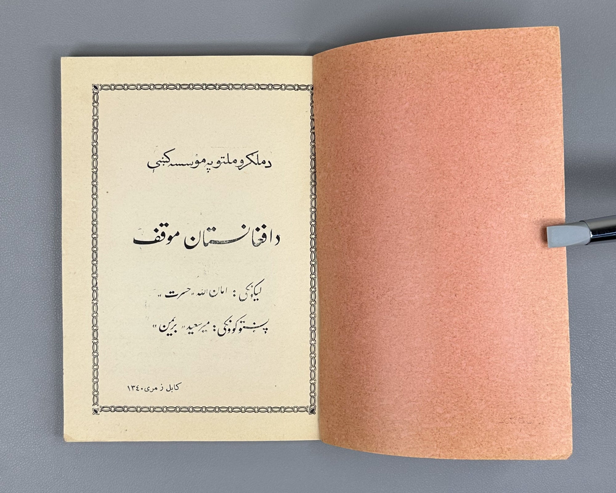 Hasrat, Amanullah. The Position of Afghanistan in the United Nations Organization (Da Afghanistan mawqif da Malgaro Mellatuno pa mo'asasa kshe). Kabul, 1961. In Pashto.