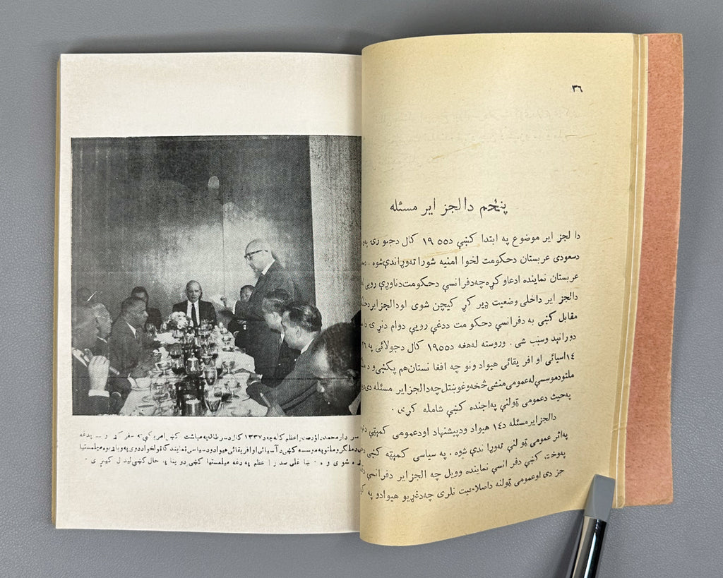 Hasrat, Amanullah. The Position of Afghanistan in the United Nations Organization (Da Afghanistan mawqif da Malgaro Mellatuno pa mo'asasa kshe). Kabul, 1961. In Pashto.
