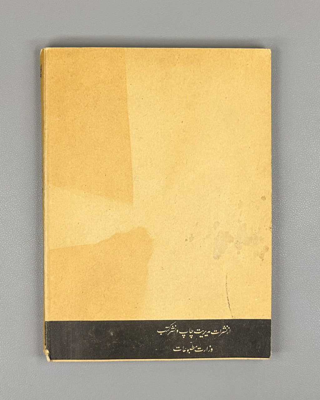 Peymaneh (The Measure) stories by contemporary [Afghan] writers / compiled by Mohammad Musa Hemat. Kabul, 1963. In Dari.