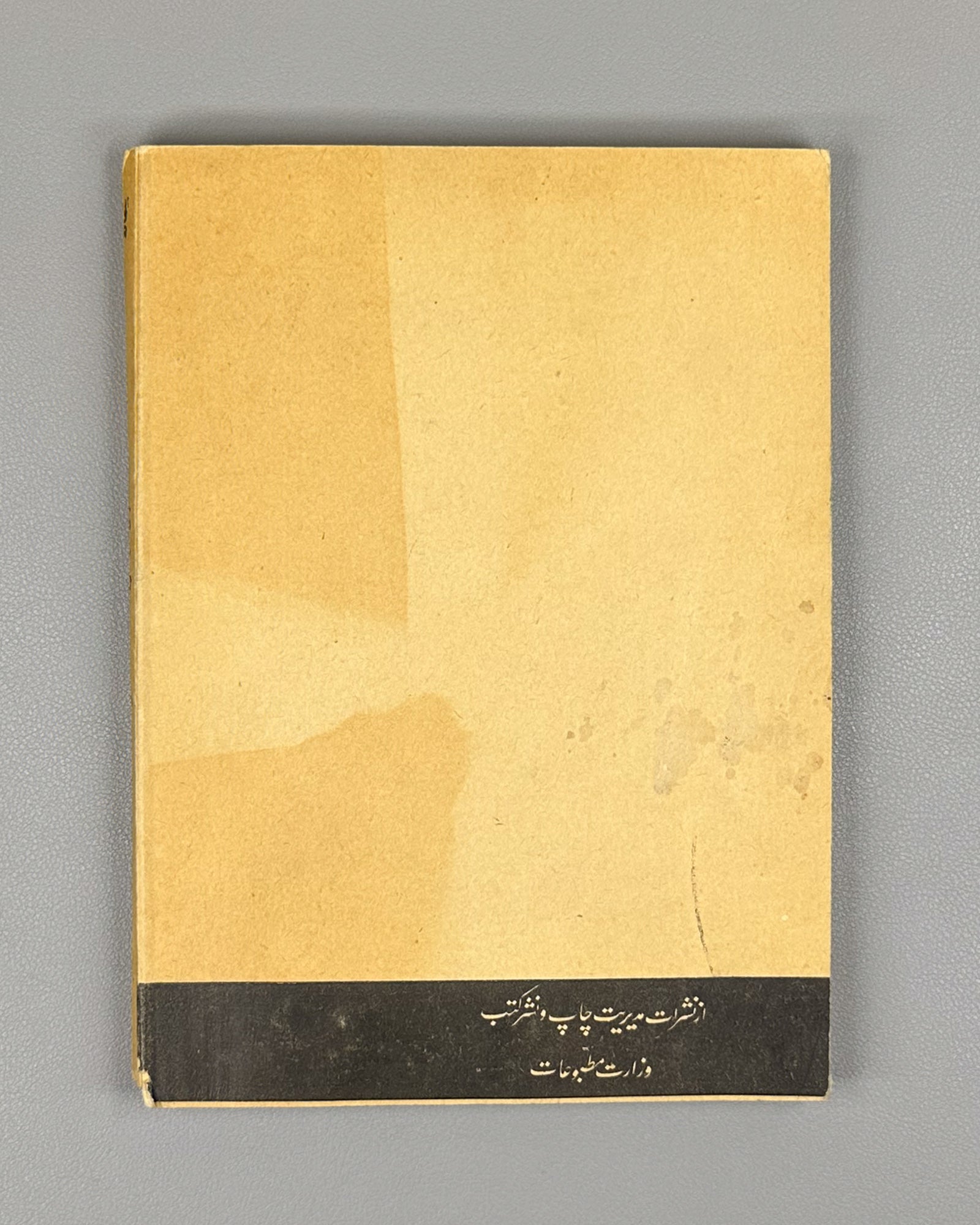 Peymaneh (The Measure) stories by contemporary [Afghan] writers / compiled by Mohammad Musa Hemat. Kabul, 1963. In Dari.