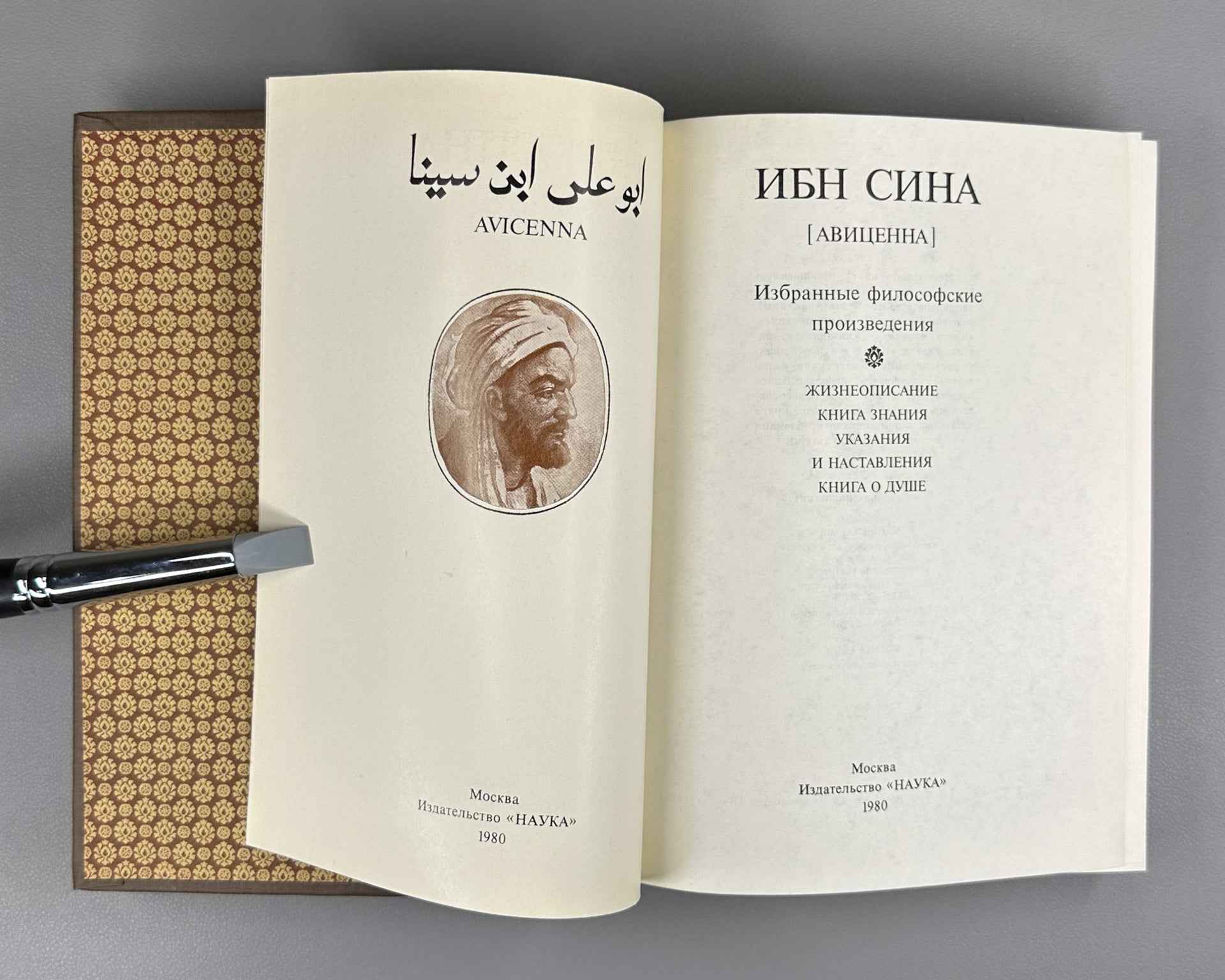 Ibn Sina (Avicenna) Selected Philosophical Works: Biography. Book of Knowledge. Instructions and Advice. Book of the Soul. 1980. In Russian