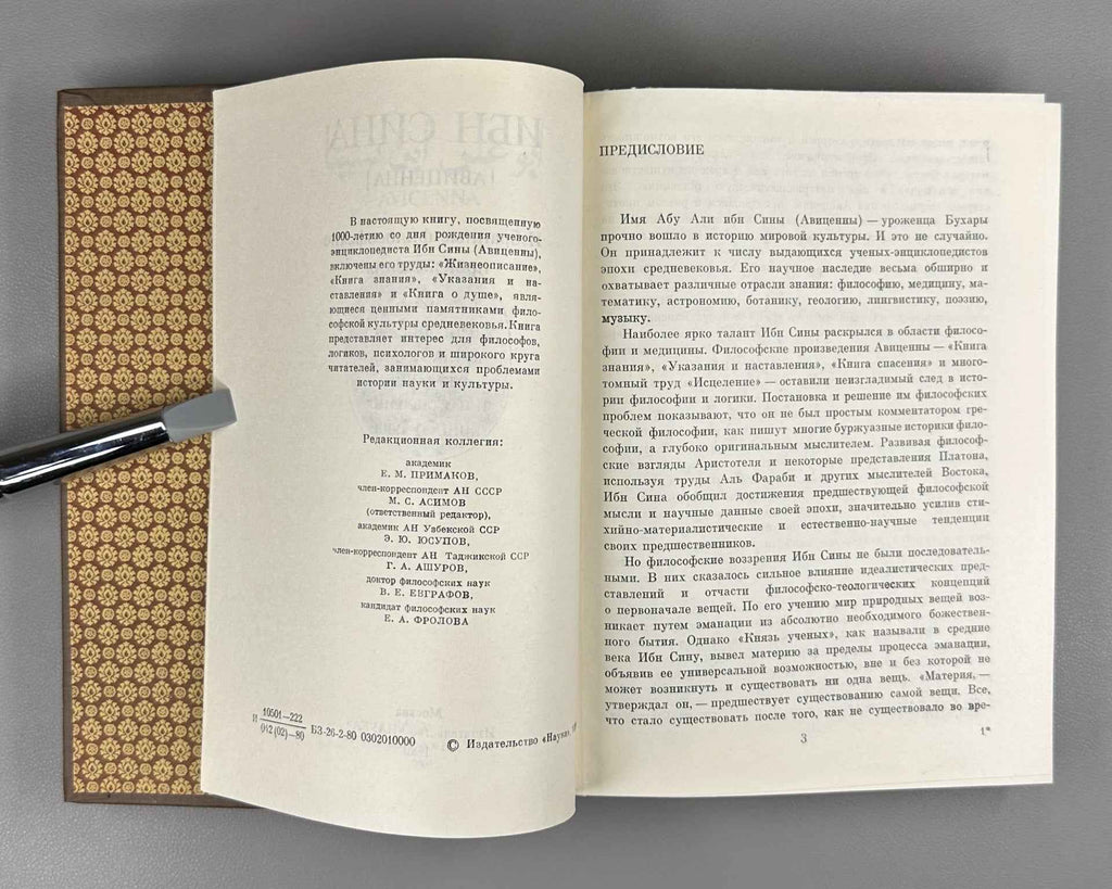 Ibn Sina (Avicenna) Selected Philosophical Works: Biography. Book of Knowledge. Instructions and Advice. Book of the Soul. 1980. In Russian