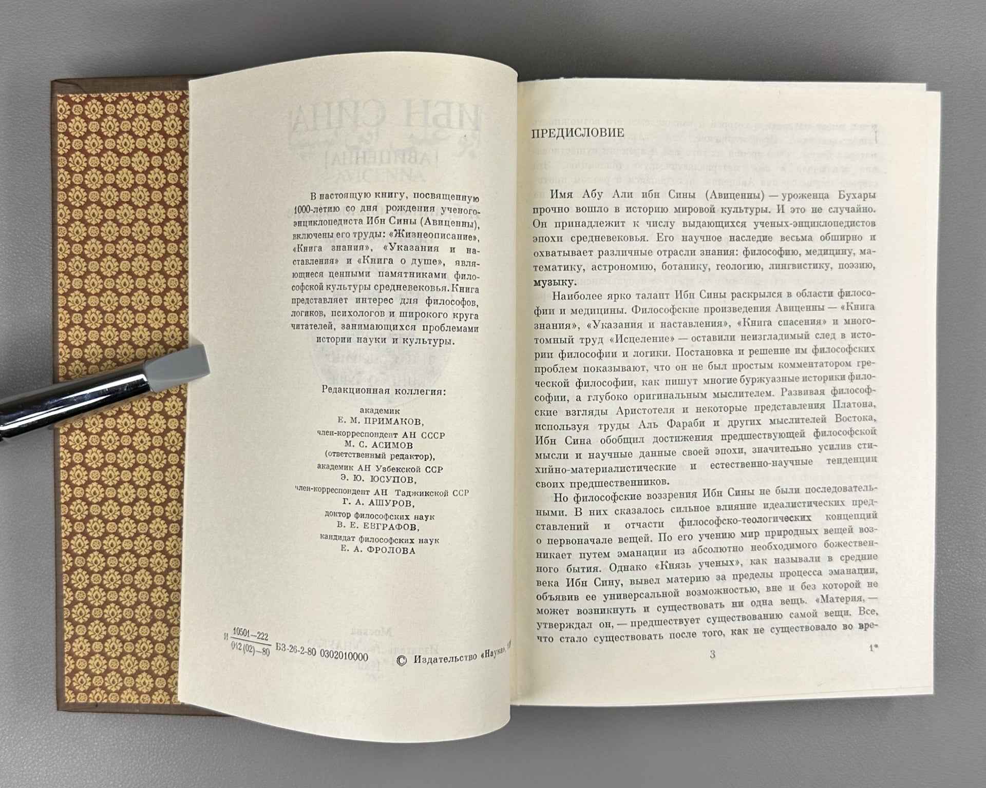 Ibn Sina (Avicenna) Selected Philosophical Works: Biography. Book of Knowledge. Instructions and Advice. Book of the Soul. 1980. In Russian