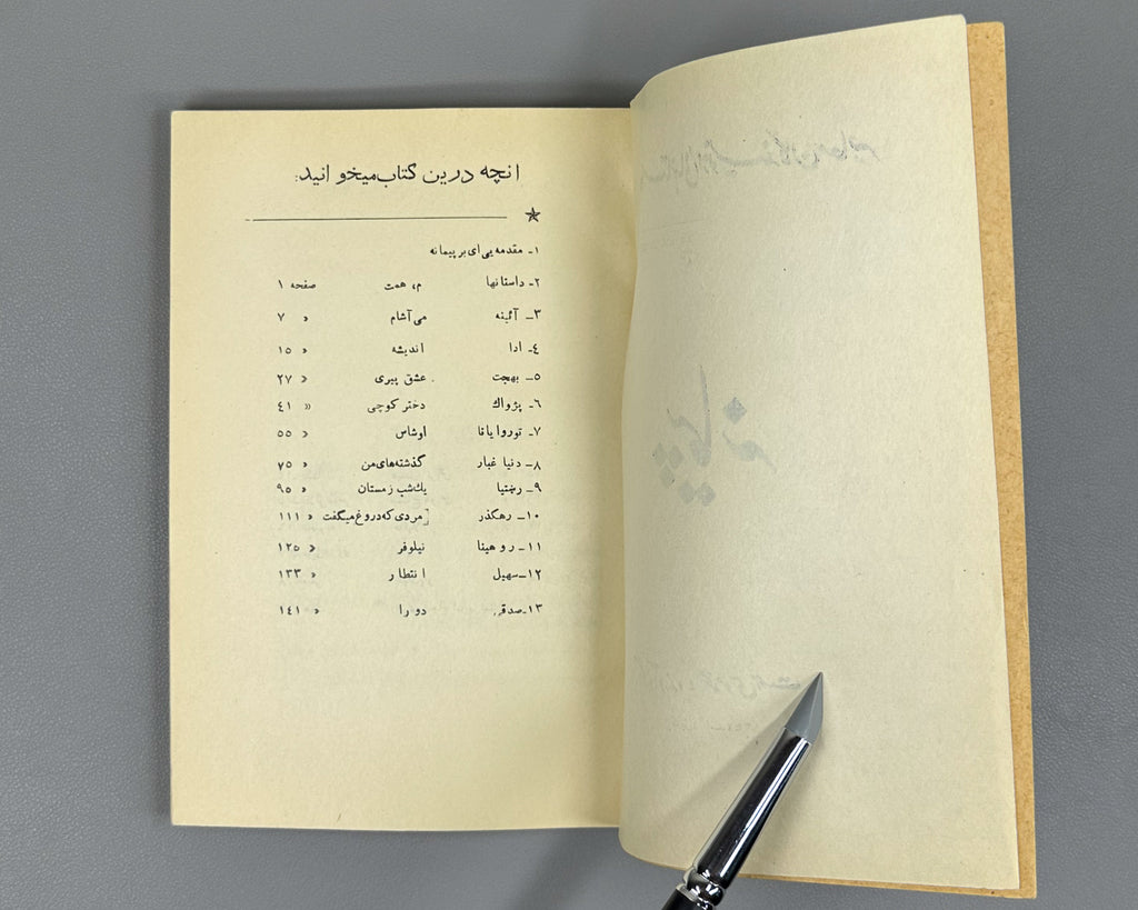 Peymaneh (The Measure) stories by contemporary [Afghan] writers / compiled by Mohammad Musa Hemat. Kabul, 1963. In Dari.