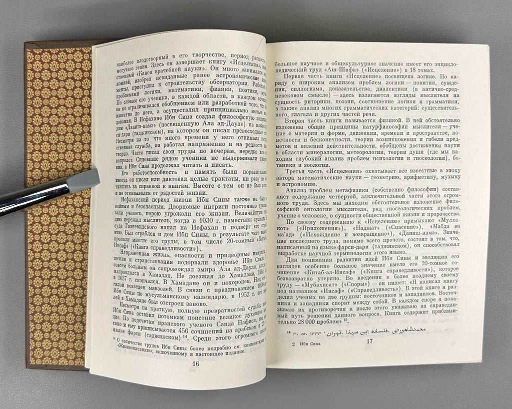 Ibn Sina (Avicenna) Selected Philosophical Works: Biography. Book of Knowledge. Instructions and Advice. Book of the Soul. 1980. In Russian