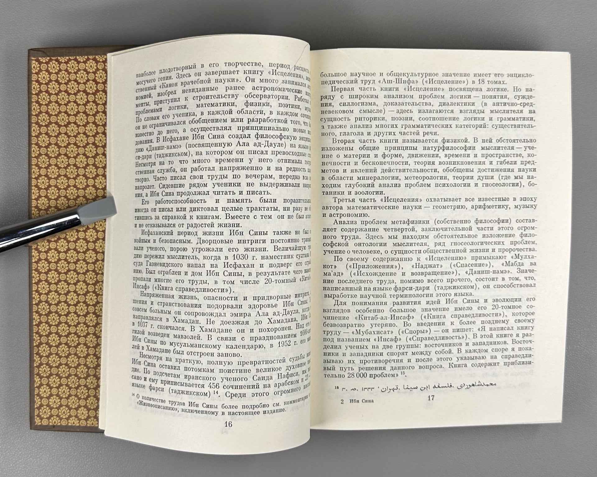 Ibn Sina (Avicenna) Selected Philosophical Works: Biography. Book of Knowledge. Instructions and Advice. Book of the Soul. 1980. In Russian