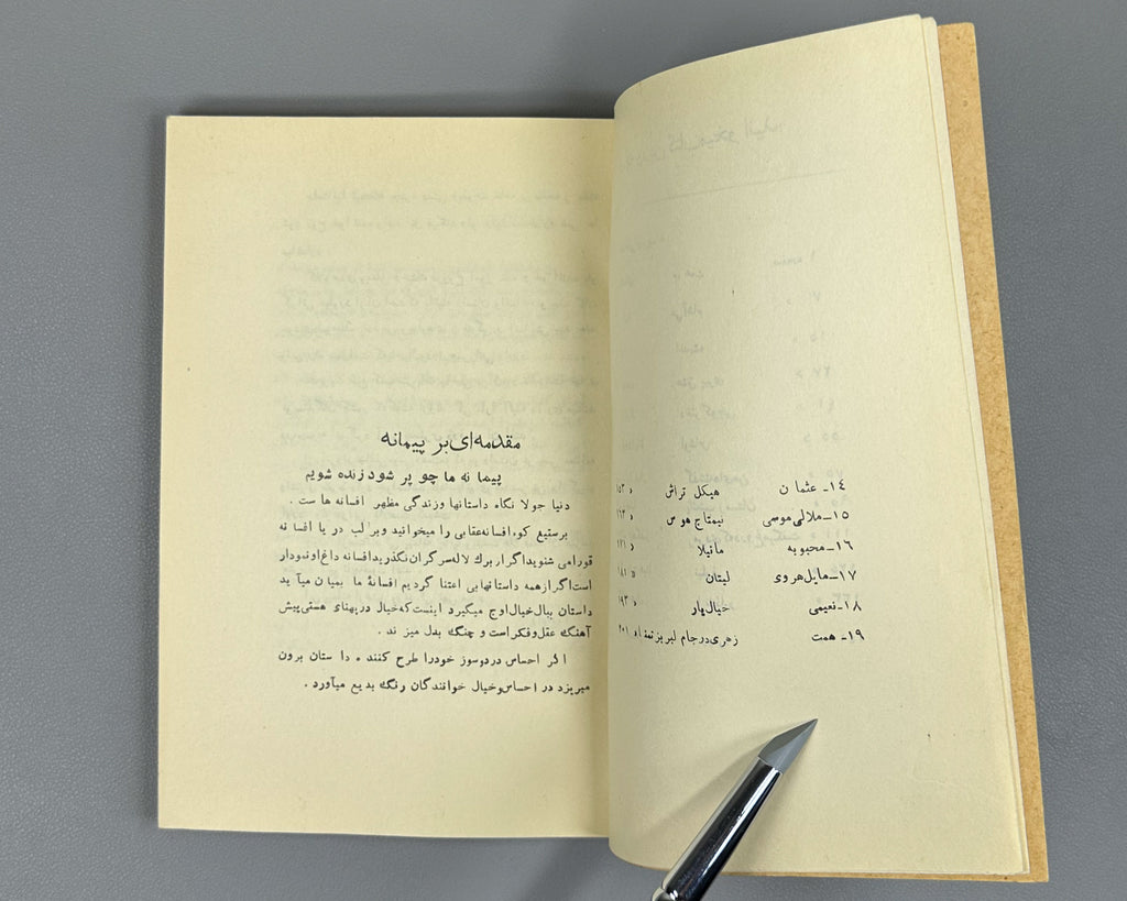Peymaneh (The Measure) stories by contemporary [Afghan] writers / compiled by Mohammad Musa Hemat. Kabul, 1963. In Dari.
