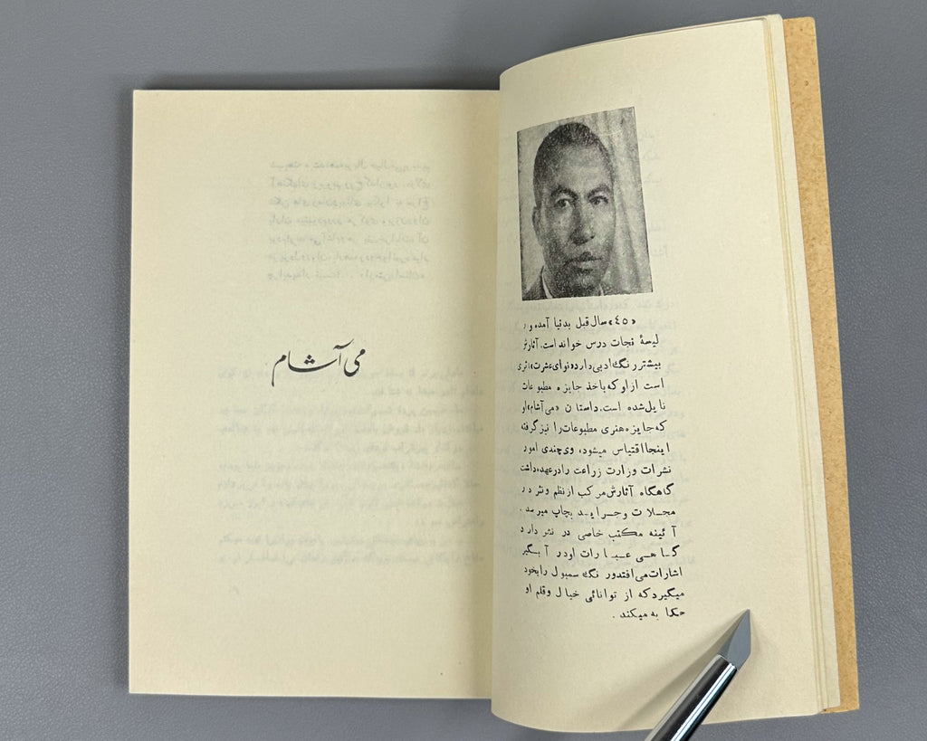 Peymaneh (The Measure) stories by contemporary [Afghan] writers / compiled by Mohammad Musa Hemat. Kabul, 1963. In Dari.