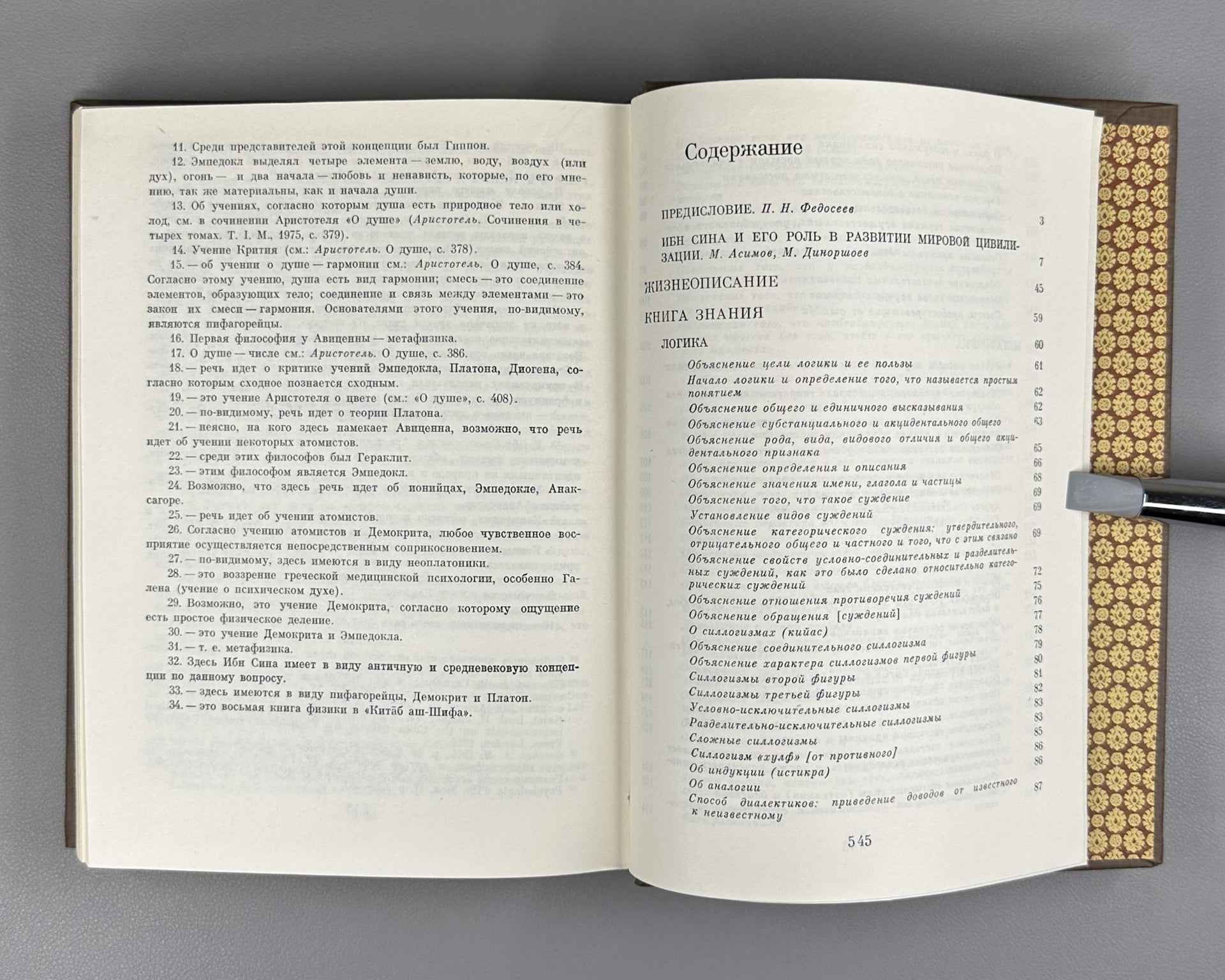 Ibn Sina (Avicenna) Selected Philosophical Works: Biography. Book of Knowledge. Instructions and Advice. Book of the Soul. 1980. In Russian