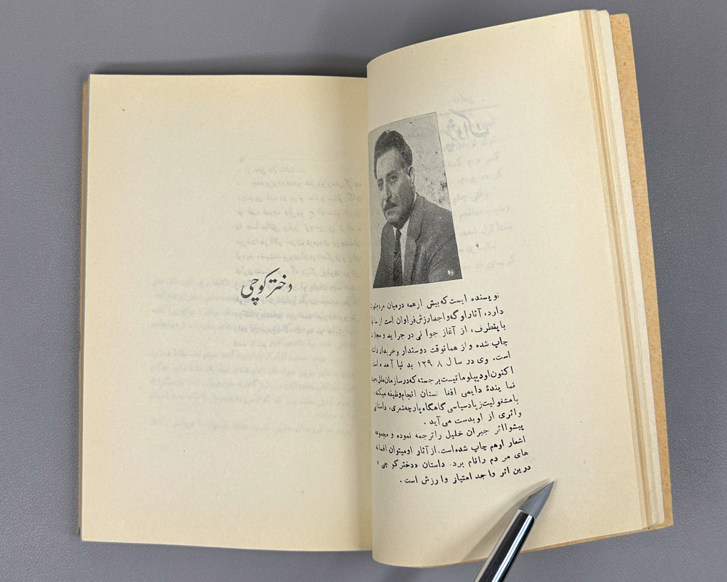 Peymaneh (The Measure) stories by contemporary [Afghan] writers / compiled by Mohammad Musa Hemat. Kabul, 1963. In Dari.