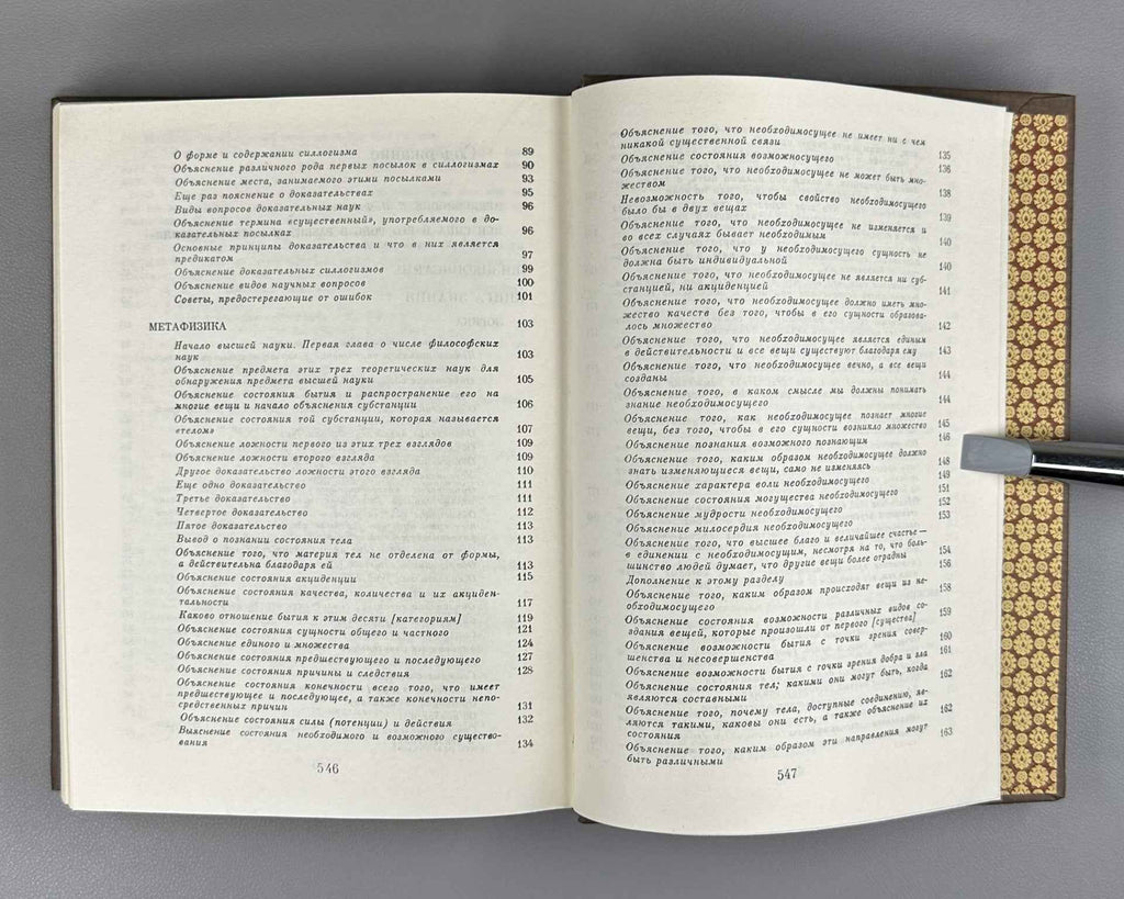 Ibn Sina (Avicenna) Selected Philosophical Works: Biography. Book of Knowledge. Instructions and Advice. Book of the Soul. 1980. In Russian