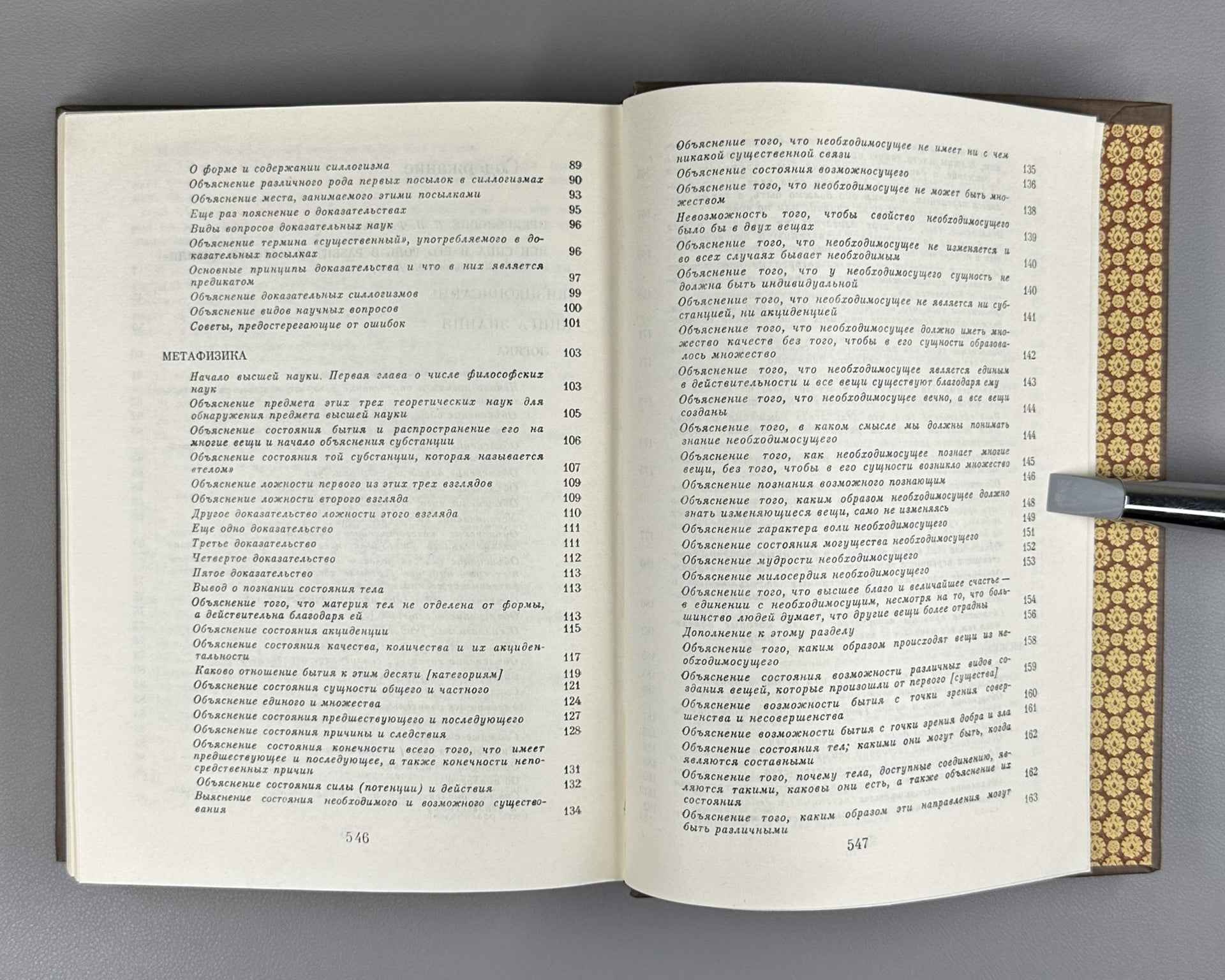 Ibn Sina (Avicenna) Selected Philosophical Works: Biography. Book of Knowledge. Instructions and Advice. Book of the Soul. 1980. In Russian