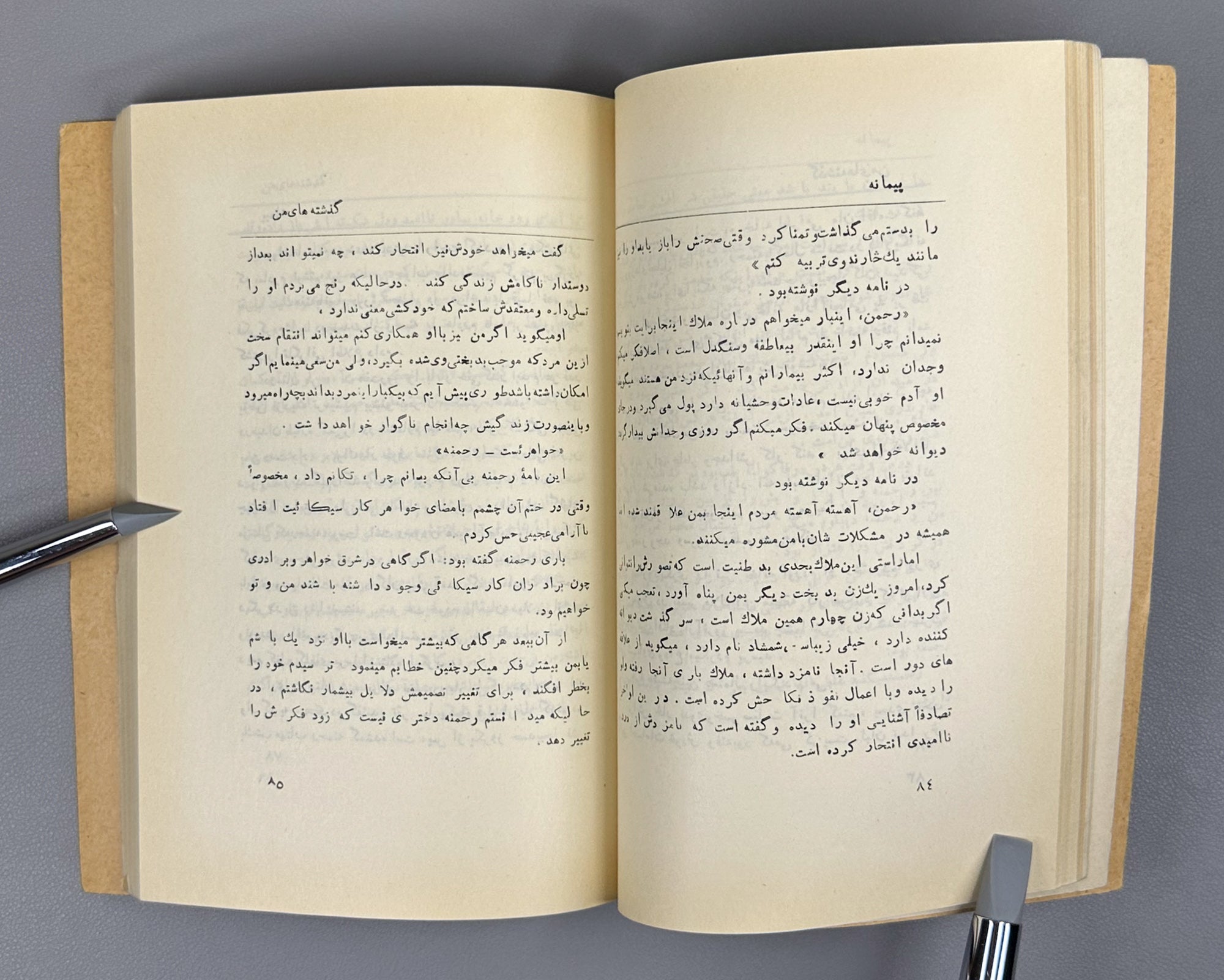 Peymaneh (The Measure) stories by contemporary [Afghan] writers / compiled by Mohammad Musa Hemat. Kabul, 1963. In Dari.