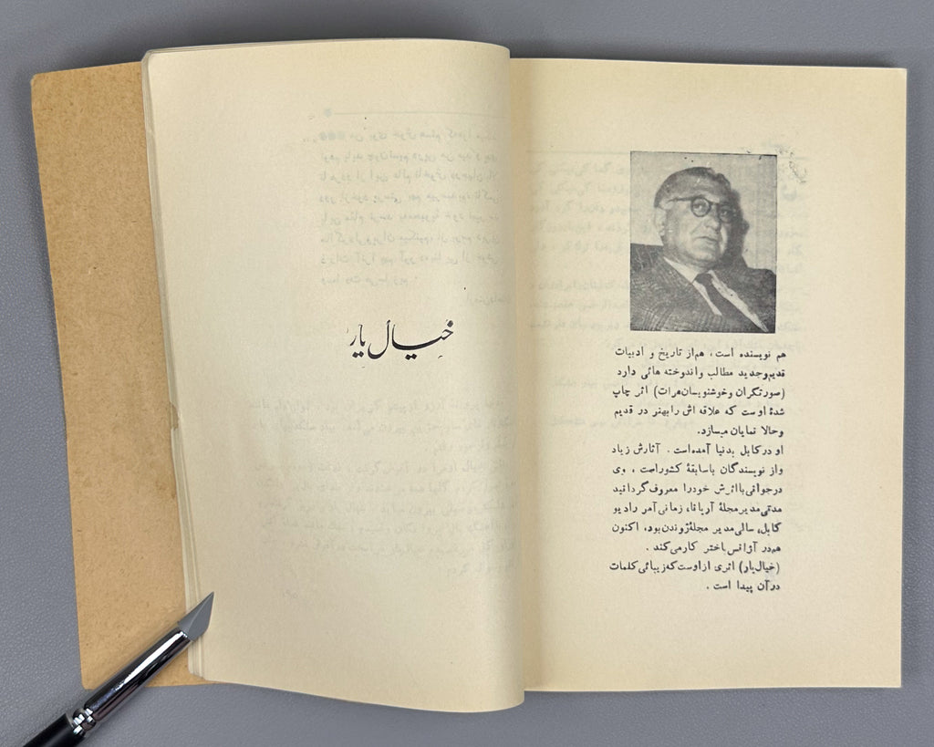 Peymaneh (The Measure) stories by contemporary [Afghan] writers / compiled by Mohammad Musa Hemat. Kabul, 1963. In Dari.