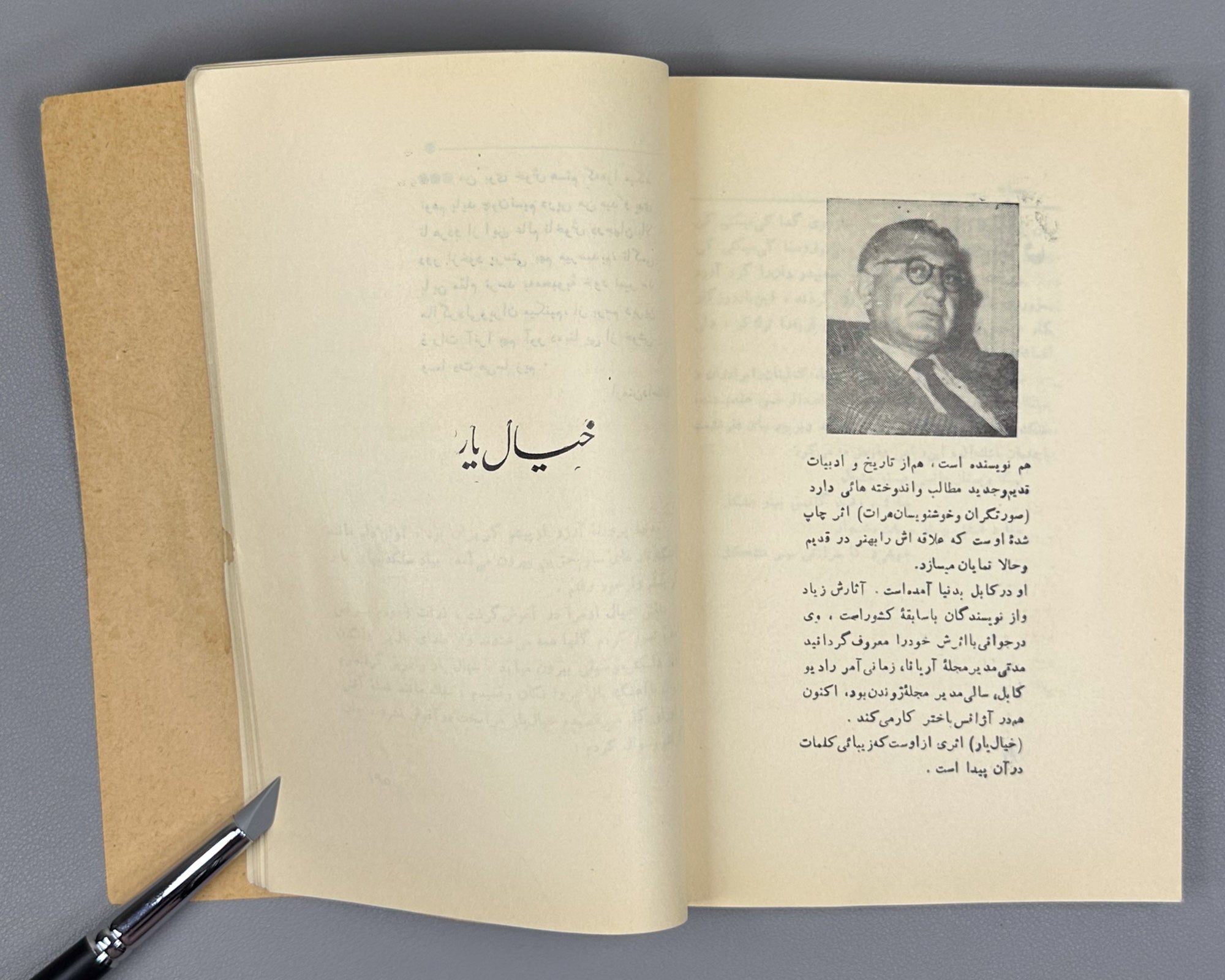 Peymaneh (The Measure) stories by contemporary [Afghan] writers / compiled by Mohammad Musa Hemat. Kabul, 1963. In Dari.