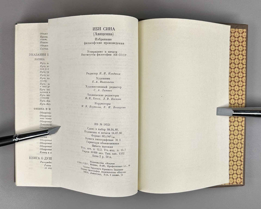 Ibn Sina (Avicenna) Selected Philosophical Works: Biography. Book of Knowledge. Instructions and Advice. Book of the Soul. 1980. In Russian