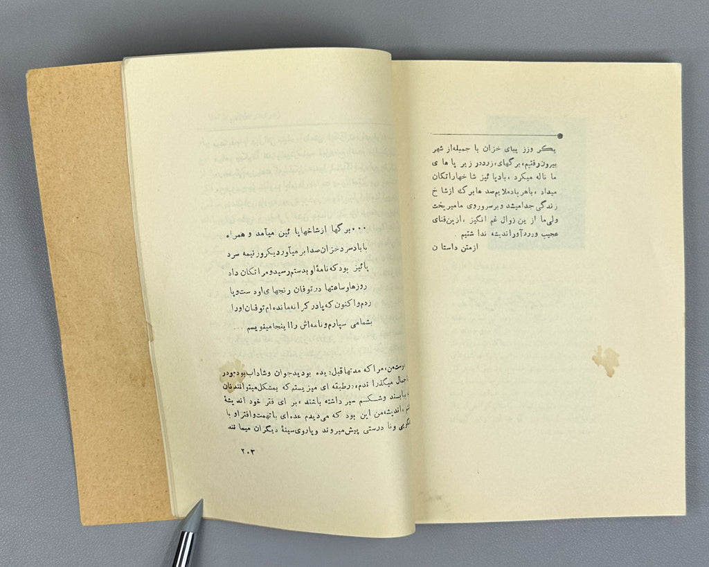 Peymaneh (The Measure) stories by contemporary [Afghan] writers / compiled by Mohammad Musa Hemat. Kabul, 1963. In Dari.