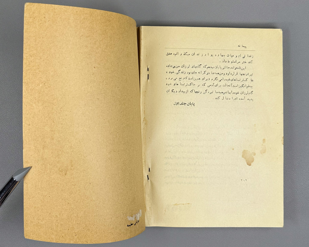 Peymaneh (The Measure) stories by contemporary [Afghan] writers / compiled by Mohammad Musa Hemat. Kabul, 1963. In Dari.