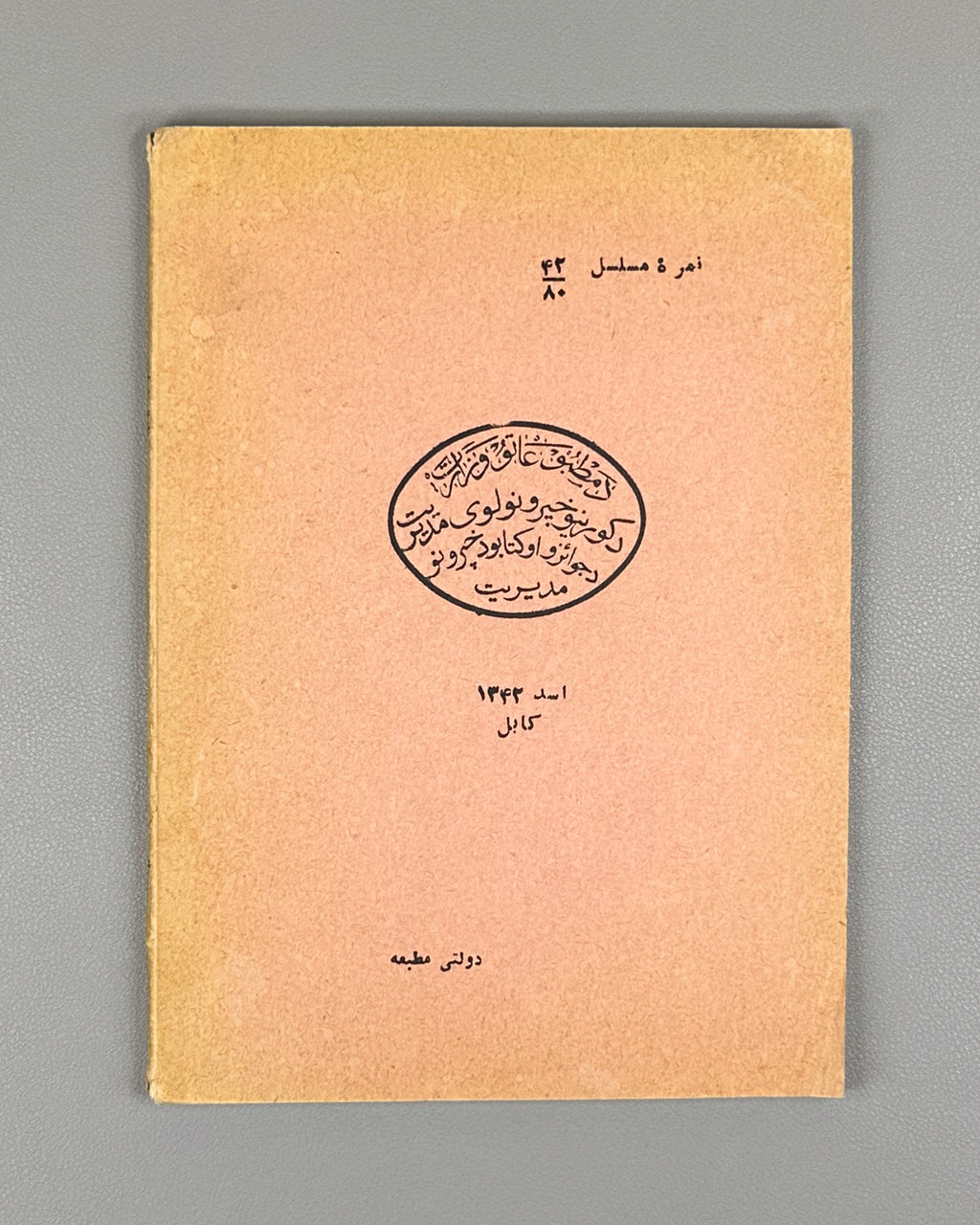 [Birth of Afghan Dari Free Verse] Bareq Shafi'i, Mohammad Hassan. Setak (The Stem): poems. Kabul, 1963. First edition. In Dari.
