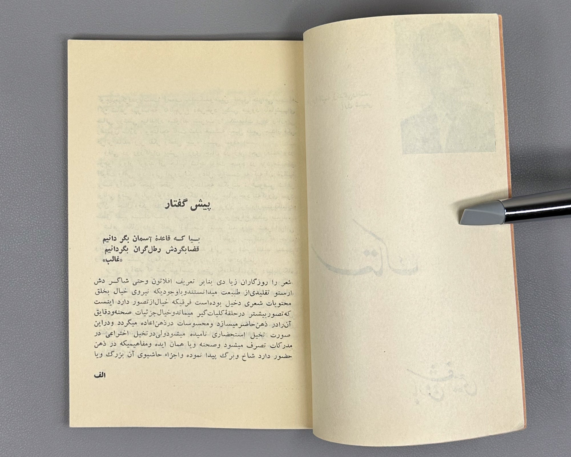 Bareq Shafi'i, Mohammad Hassan. Setak (The Stem): poems. Kabul, 1963. First edition. In Dari.