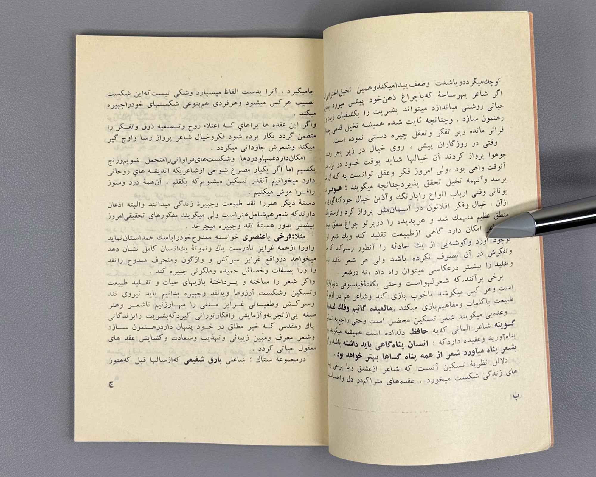 [Birth of Afghan Dari Free Verse] Bareq Shafi'i, Mohammad Hassan. Setak (The Stem): poems. Kabul, 1963. First edition. In Dari.