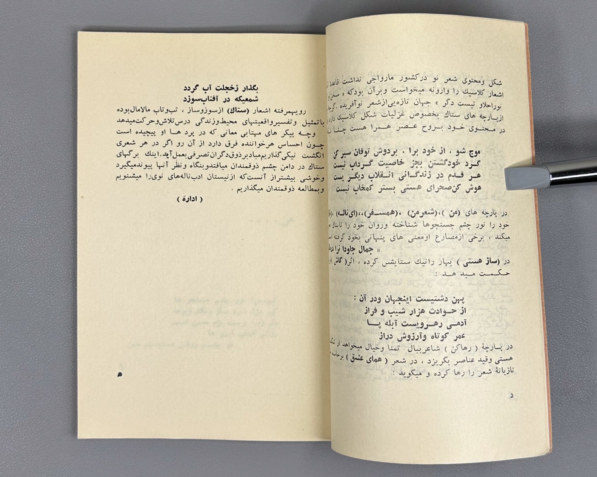 [Birth of Afghan Dari Free Verse] Bareq Shafi'i, Mohammad Hassan. Setak (The Stem): poems. Kabul, 1963. First edition. In Dari.