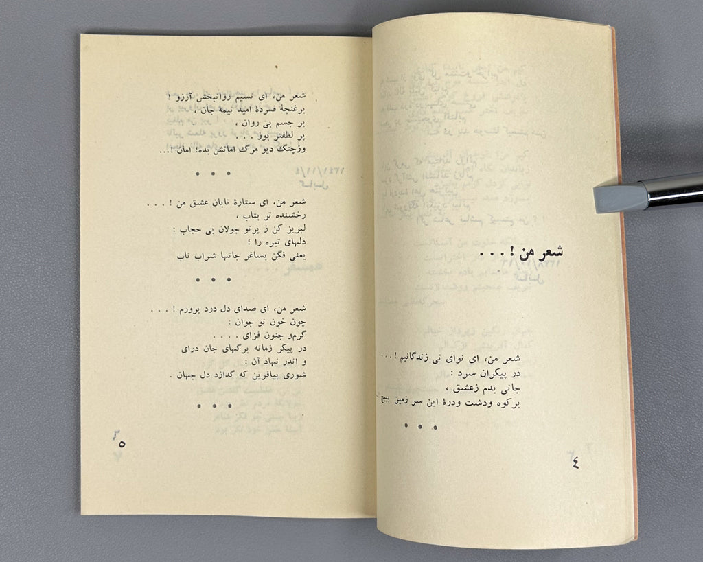 [Birth of Afghan Dari Free Verse] Bareq Shafi'i, Mohammad Hassan. Setak (The Stem): poems. Kabul, 1963. First edition. In Dari.