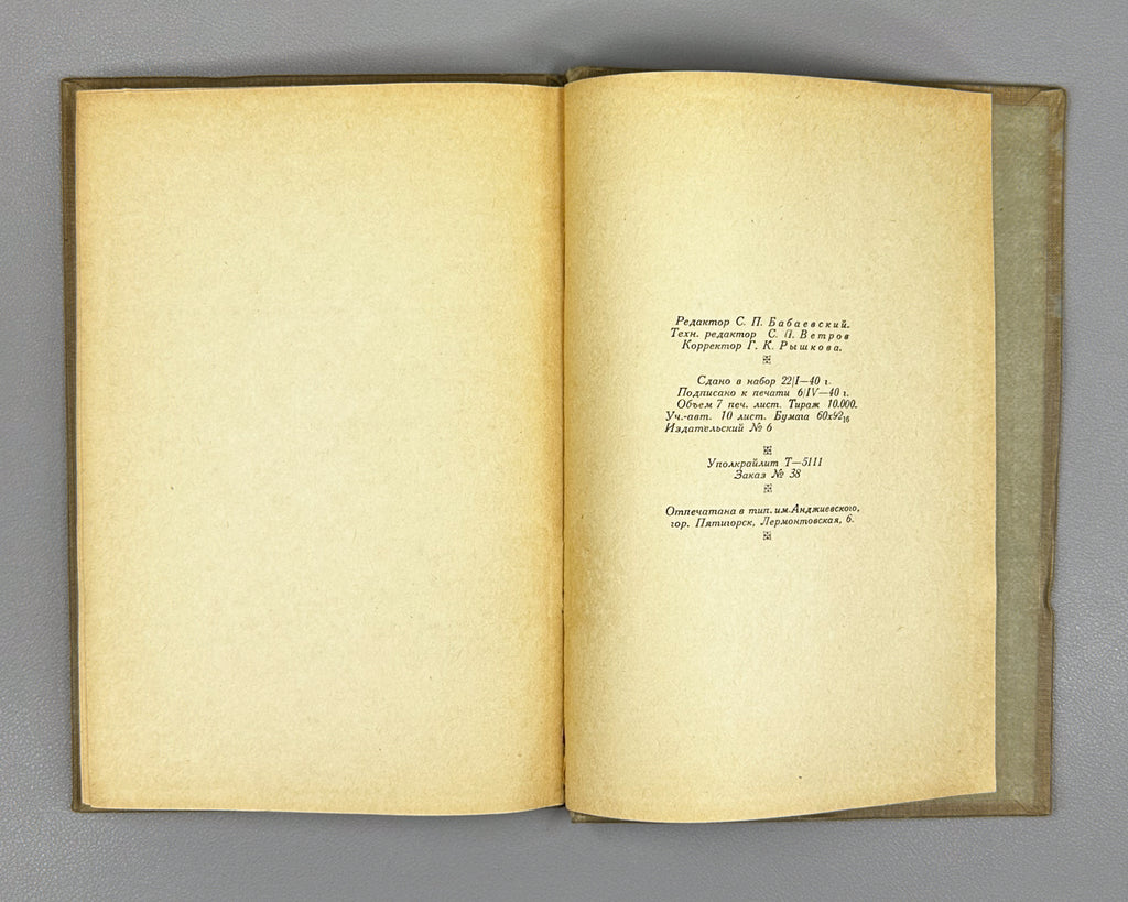 Mayakovsky, V. Selected Poems (Izbrannye stikhi). Pyatigorsk, 1940. In Russian.