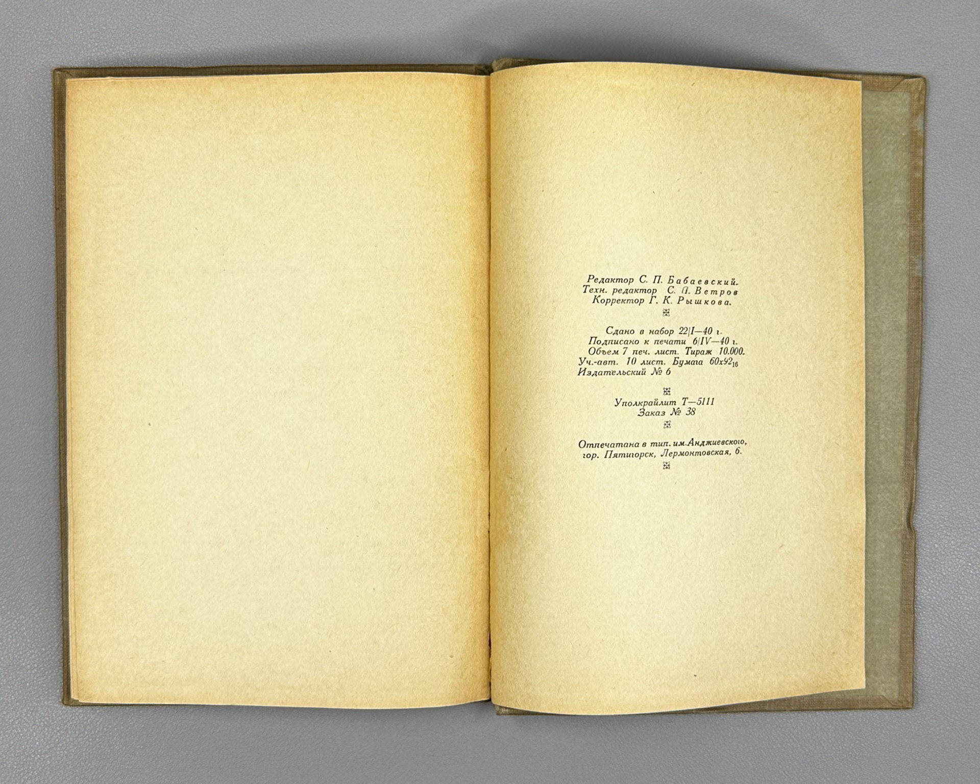 Mayakovsky, V. Selected Poems (Izbrannye stikhi). Pyatigorsk, 1940. In Russian.