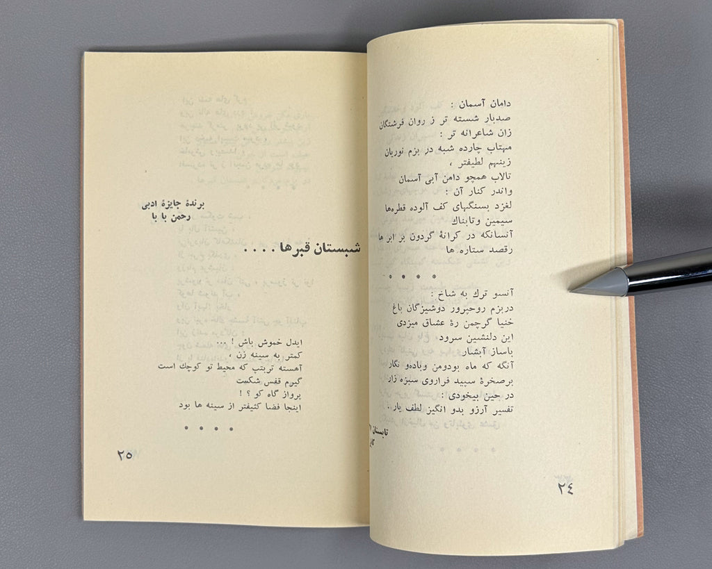 [Birth of Afghan Dari Free Verse] Bareq Shafi'i, Mohammad Hassan. Setak (The Stem): poems. Kabul, 1963. First edition. In Dari.