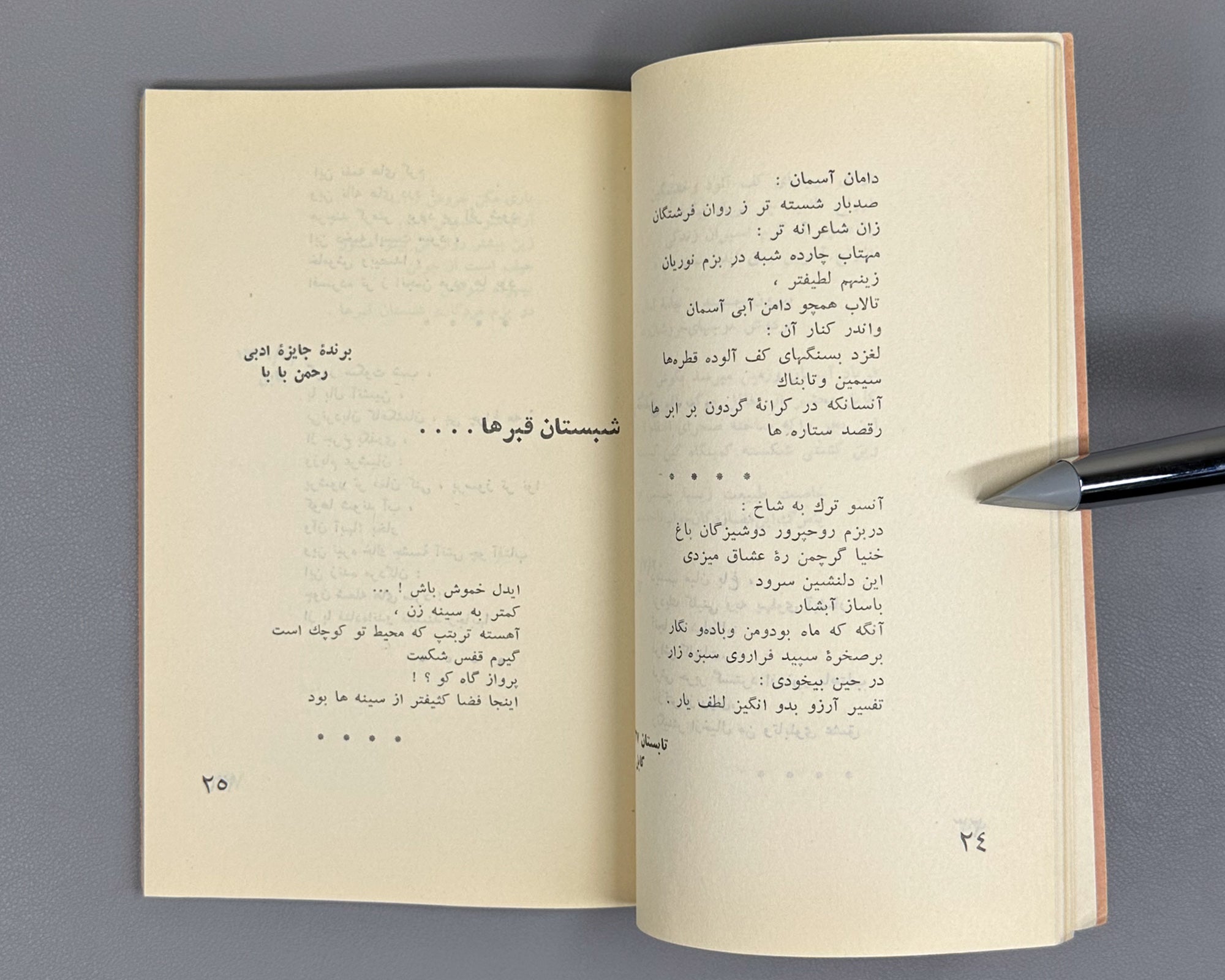 [Birth of Afghan Dari Free Verse] Bareq Shafi'i, Mohammad Hassan. Setak (The Stem): poems. Kabul, 1963. First edition. In Dari.