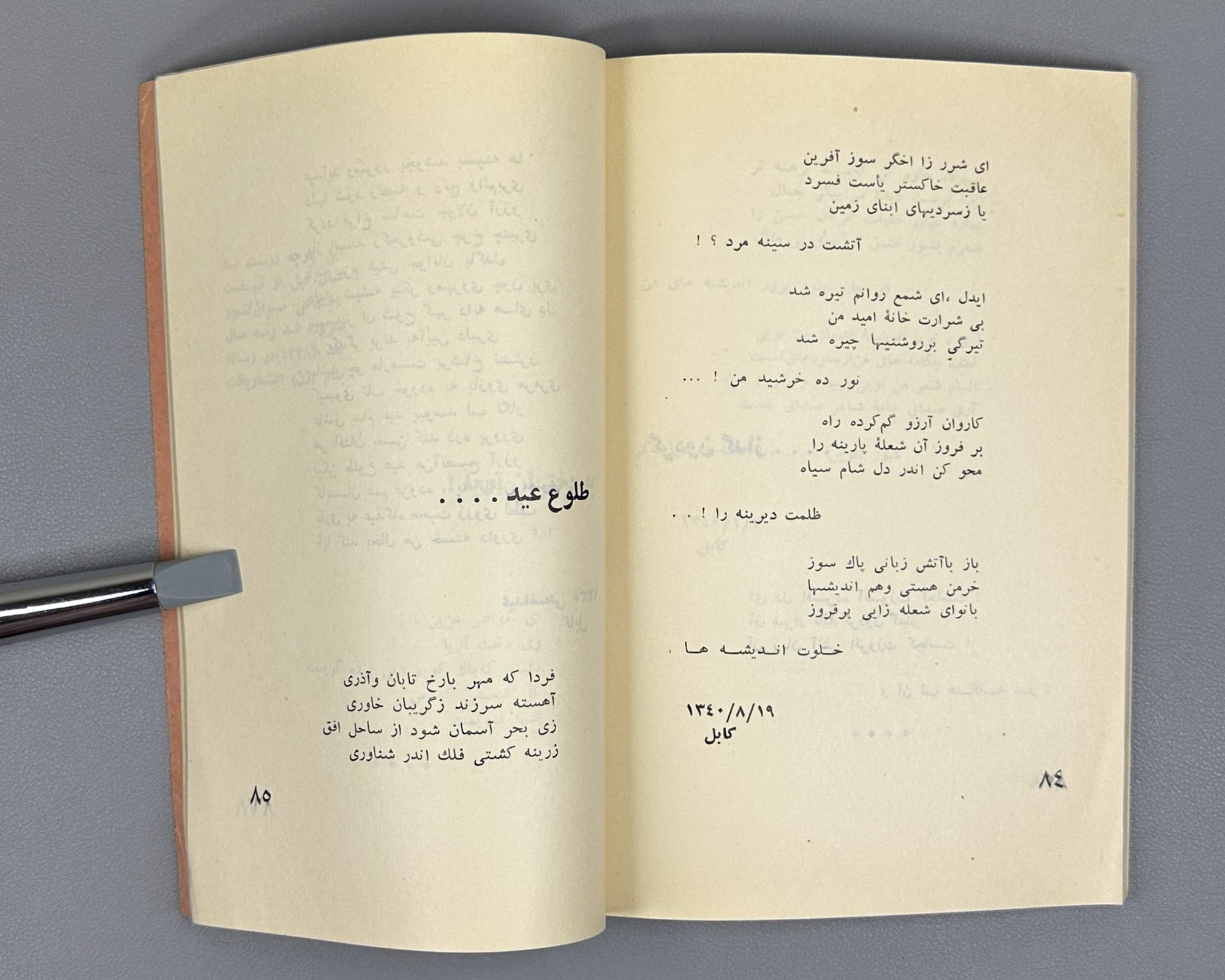 [Birth of Afghan Dari Free Verse] Bareq Shafi'i, Mohammad Hassan. Setak (The Stem): poems. Kabul, 1963. First edition. In Dari.