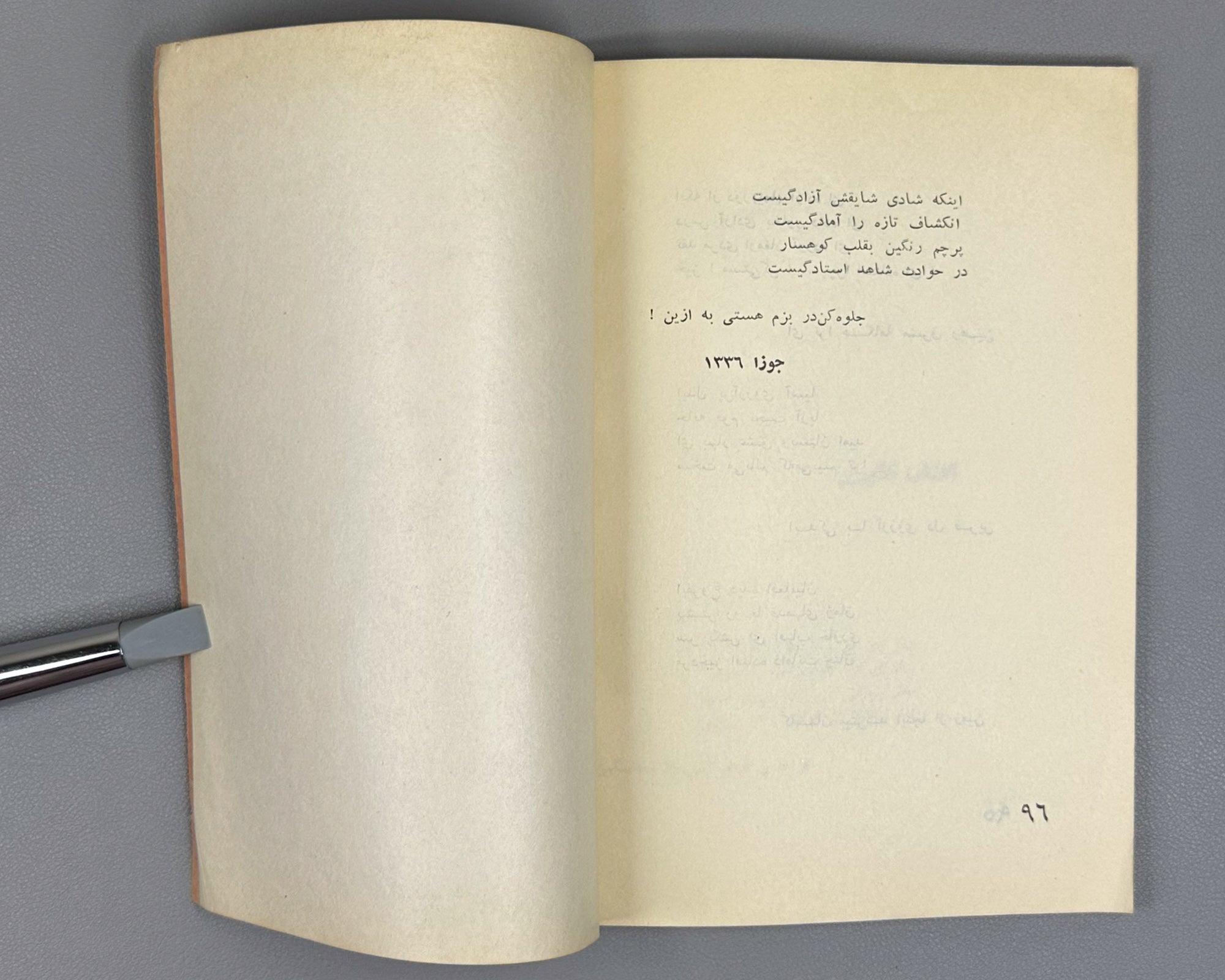 [Birth of Afghan Dari Free Verse] Bareq Shafi'i, Mohammad Hassan. Setak (The Stem): poems. Kabul, 1963. First edition. In Dari.