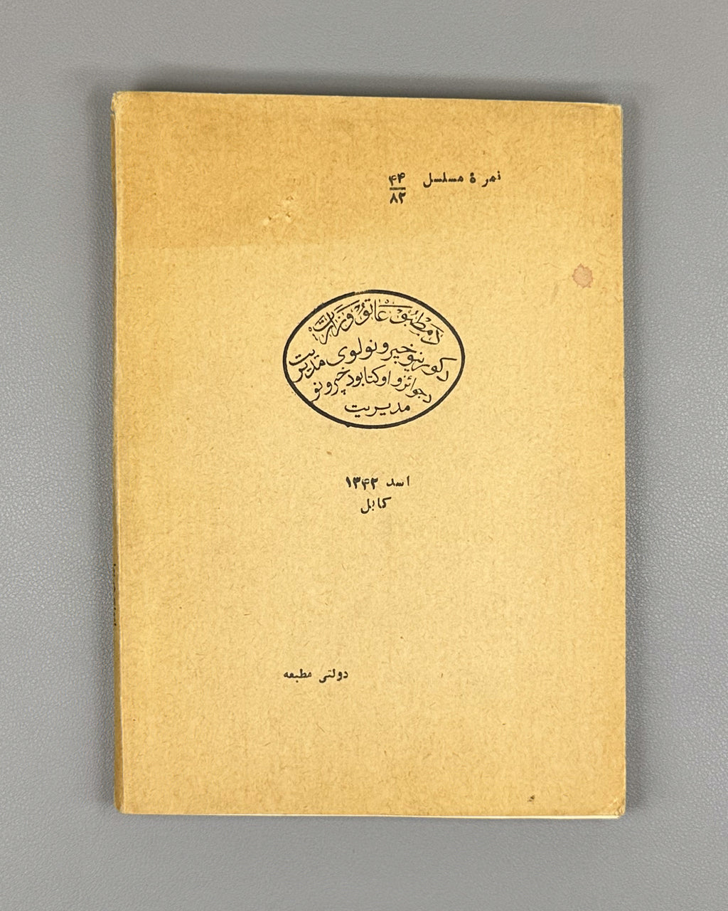 [Herat School Debut] Mayel Heravi, Mir Gholam Reza. Amwaj-e Heriwa (Waves of Herat): poems, 1949–1963. Kabul, 1963. First edition. In Dari.