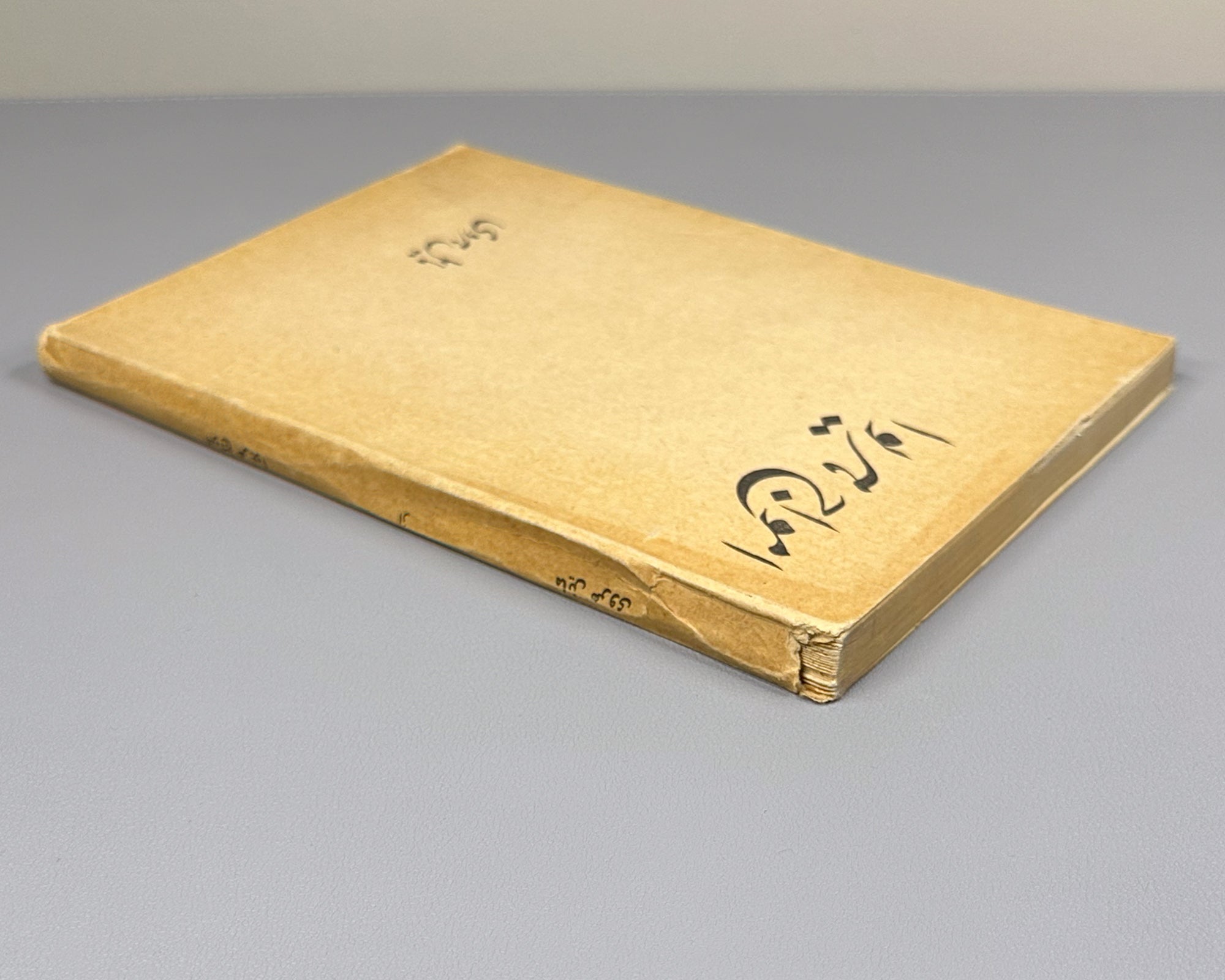 Mayel Heravi, Mir Gholam Reza. Amwaj-e Heriwa (Waves of Herat): poems, 1949–1963. Kabul, 1963. First edition. In Dari.