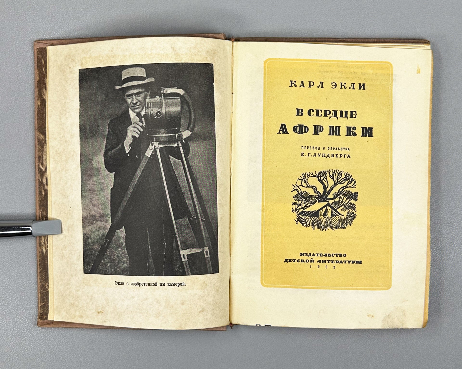 Akeley, C. In the Heart of Africa (V serdtse Afriki), 1935. In Russian.