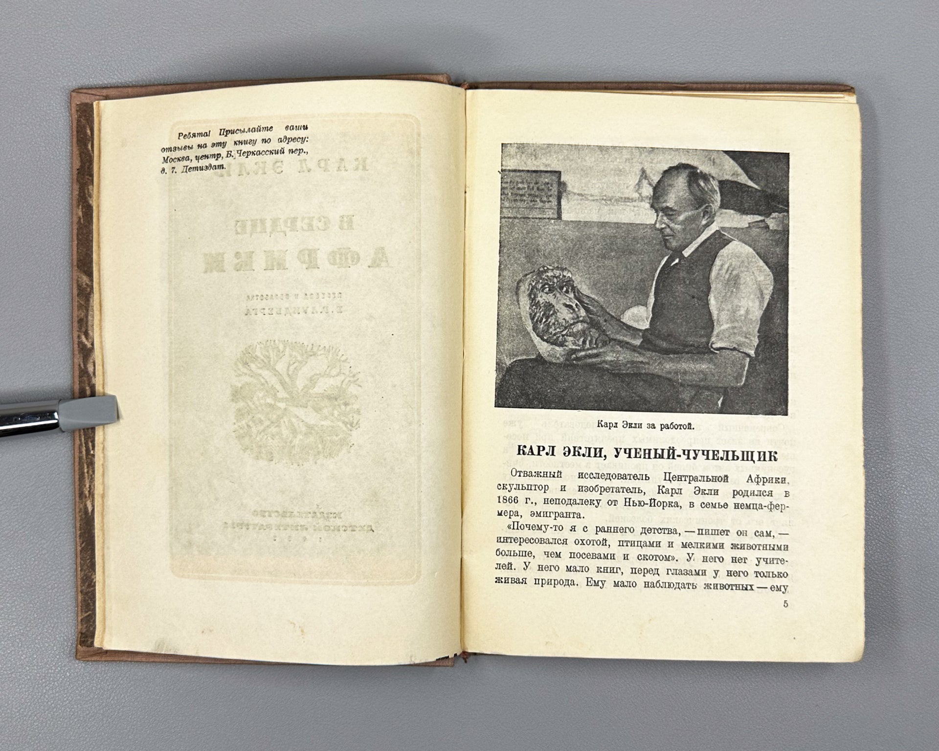 Akeley, C. In the Heart of Africa (V serdtse Afriki), 1935. In Russian.