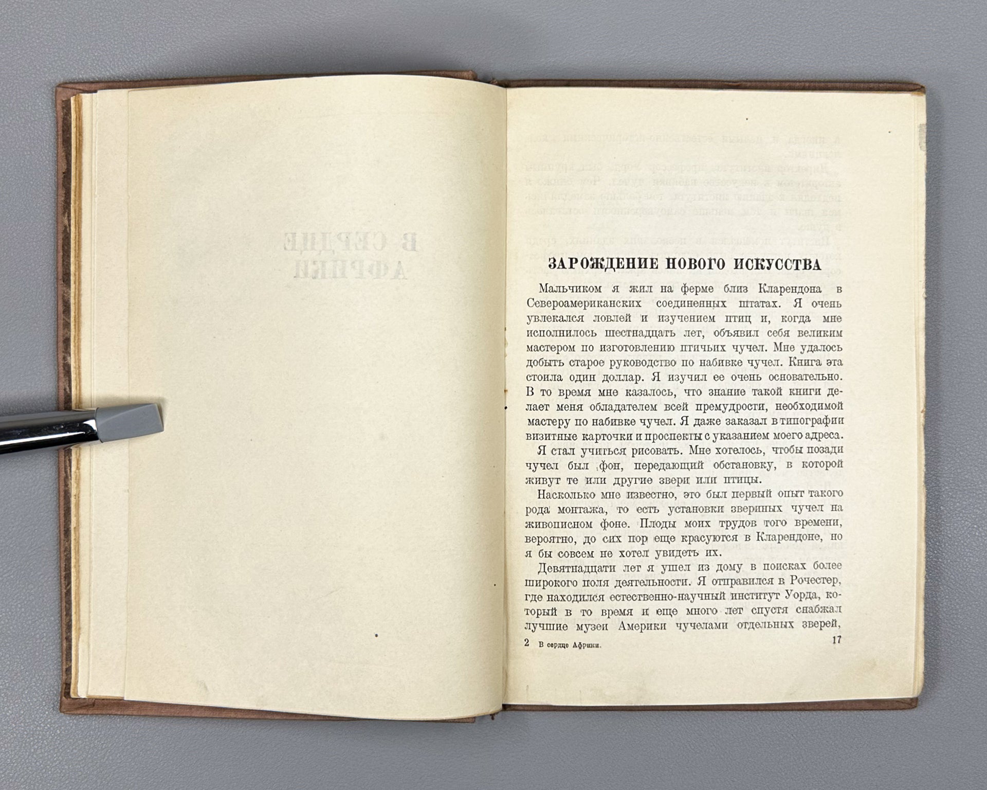 Akeley, C. In the Heart of Africa (V serdtse Afriki), 1935. In Russian.