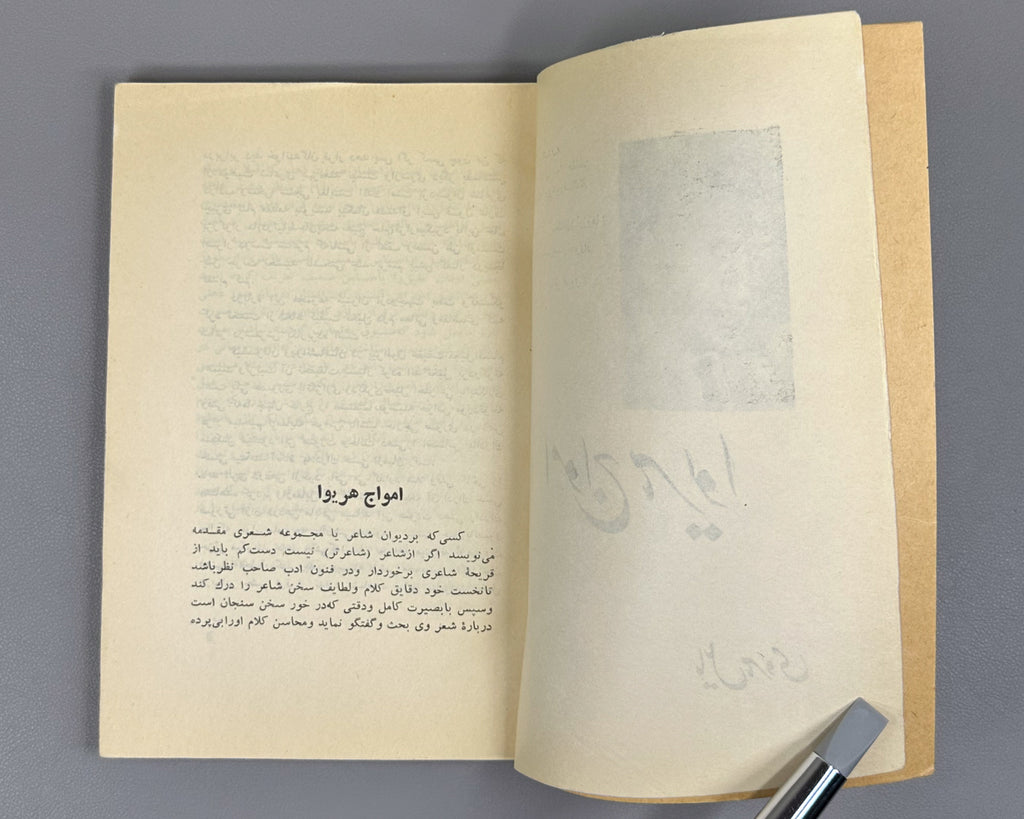 [Herat School Debut] Mayel Heravi, Mir Gholam Reza. Amwaj-e Heriwa (Waves of Herat): poems, 1949–1963. Kabul, 1963. First edition. In Dari.