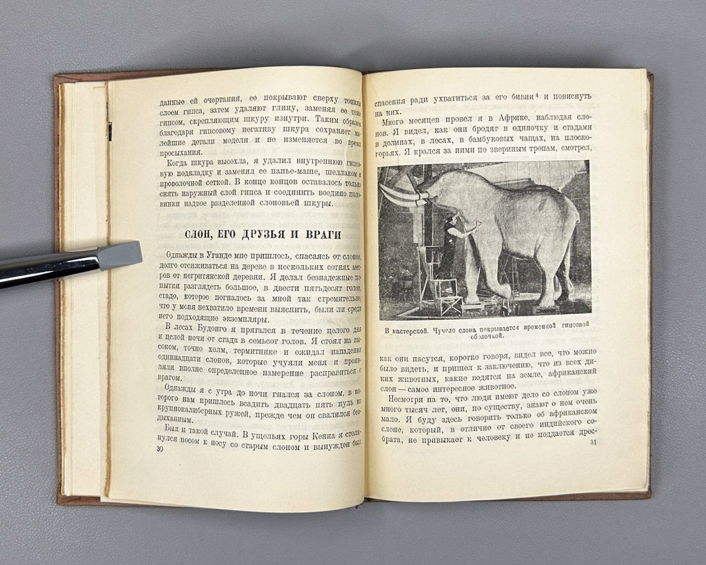 Akeley, C. In the Heart of Africa (V serdtse Afriki), 1935. In Russian.