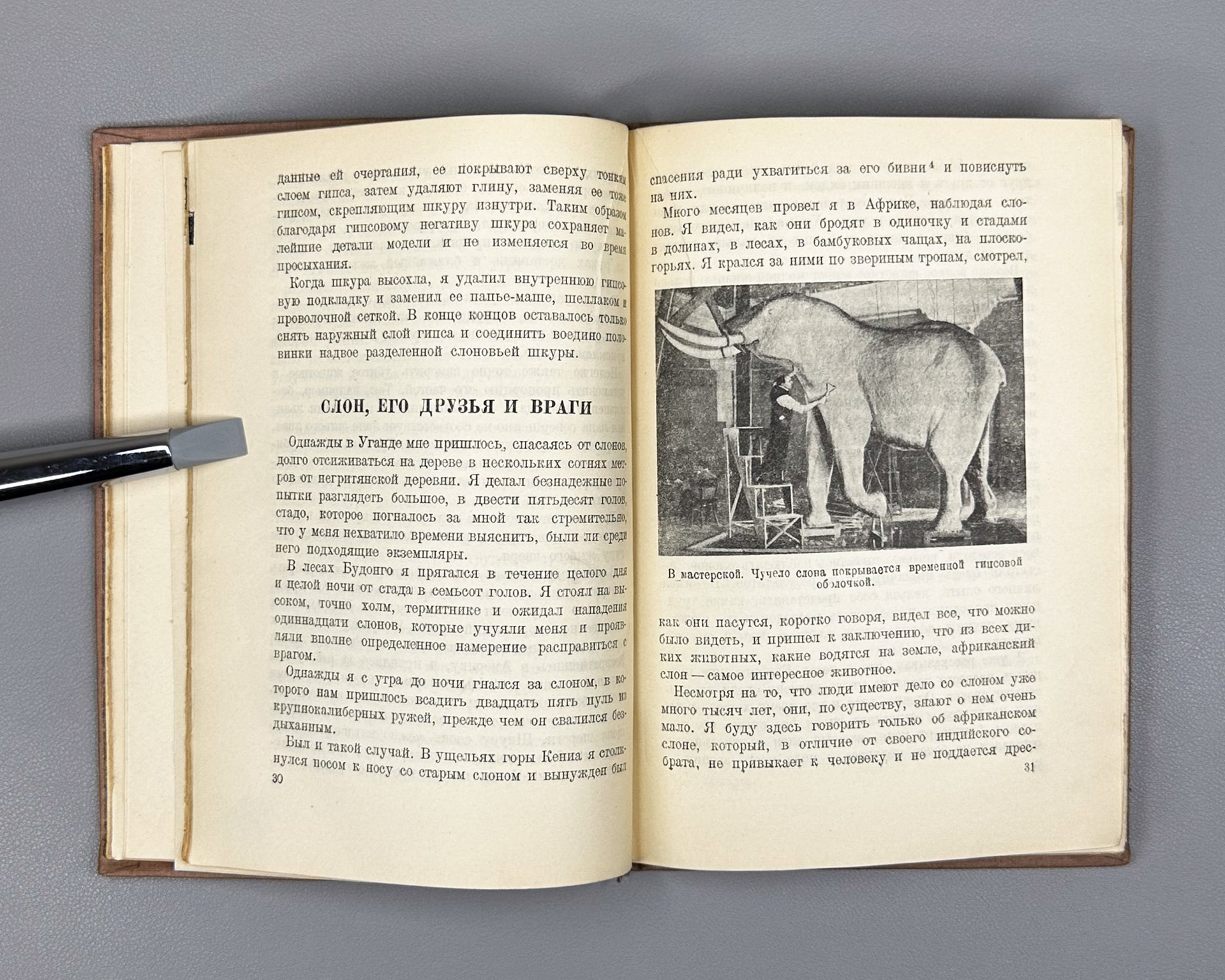 Akeley, C. In the Heart of Africa (V serdtse Afriki), 1935. In Russian.