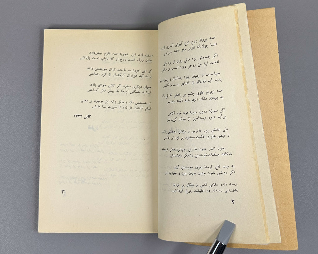 [Herat School Debut] Mayel Heravi, Mir Gholam Reza. Amwaj-e Heriwa (Waves of Herat): poems, 1949–1963. Kabul, 1963. First edition. In Dari.